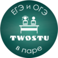 Курсы TwoStu - Онлайн курсы ЕГЭ и ОГЭ в паре (Красноярск)
